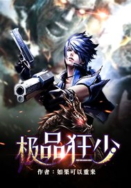 极品狂少