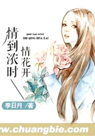 情到浓时情花开