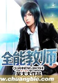 全能教师