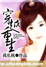 穿越重生