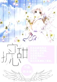 守护甜心
