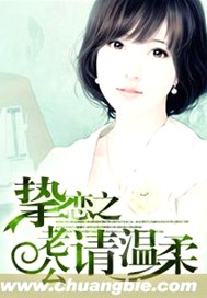 挚恋之老公请温柔