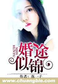 婚途似锦