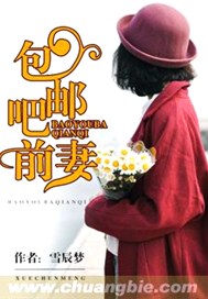 包邮吧前妻