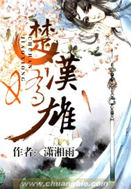 楚汉娇雄