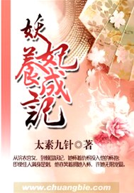 妖妃养成记