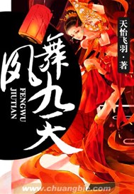 凤舞九天