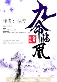 九命临凰