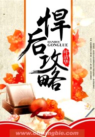 悍后攻略