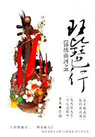 锦绣山河之琵琶行
