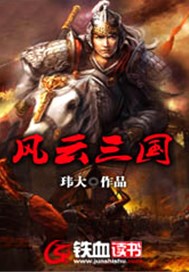 风云三国