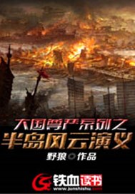 大国尊严系列之半岛风云演义