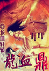 龙血鼎