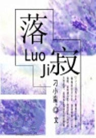 落寂（完本）