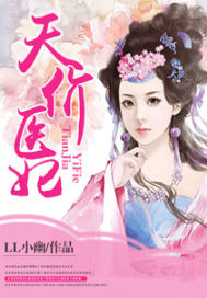 天价医妃