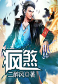 疯煞