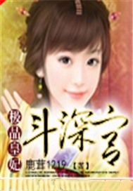 极品皇妃斗深宫