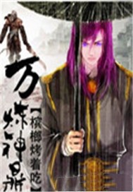 万炼神鼎