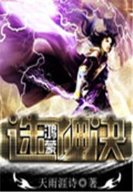 鸿蒙诛神决