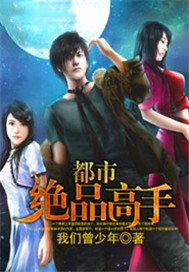 都市绝品高手