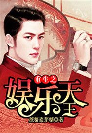 重生之娱乐天王