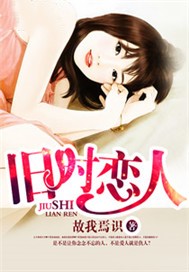 旧时恋人