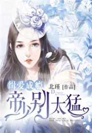缉爱成瘾