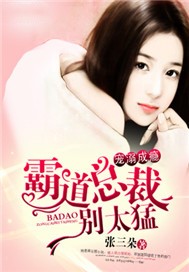 宠溺成瘾