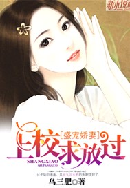 盛宠娇妻∶首席求放过