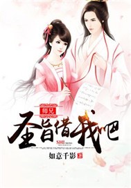 师兄，圣旨借我吧