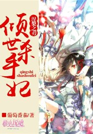 涅槃之刃:倾世杀手妃