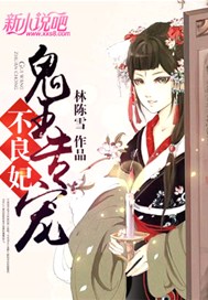 鬼王专宠不良妃