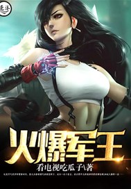 火爆军王