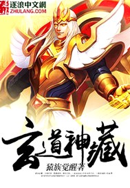 玄道神藏