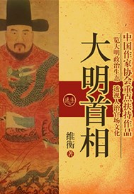 大明首相