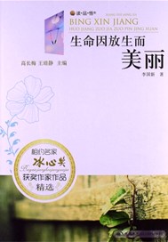 生命因放生而美丽