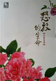 怒放的生命