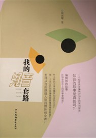 我的知音套路