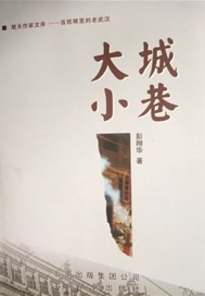 大城小巷