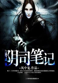 阴司笔记