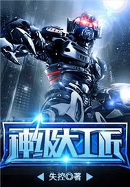 神级大工匠