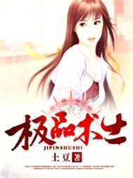 极品术士