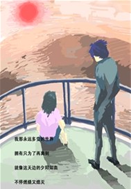 寻爱的日子