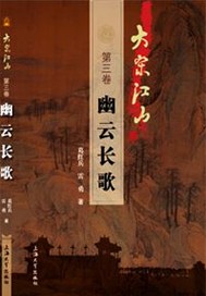 大宋江山第三卷