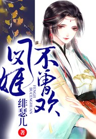 凤姬不曾欢