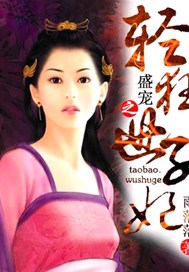 盛宠之轻狂世子妃