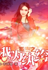 重生之我为纨绔