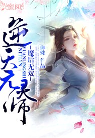 魔后无双：逆天元灵师