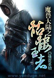 魔兽大陆之骷髅王者