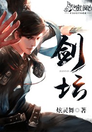 剑坛